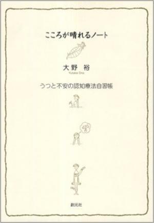 認知行動療法(CBT)は心の病気に効果的？ メカニズムや形式、体験談まとめ