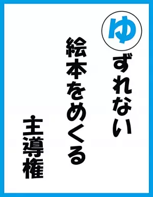 子どもへの「読み聞かせ」大事とはいうけれど、現実は大奮闘で…の画像