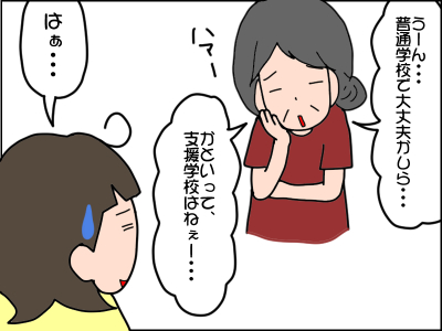 子どもの進路、やっと決めたのに！周りから意見されたらどうする？