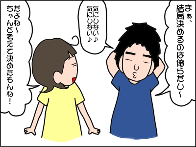 子どもの進路、やっと決めたのに！周りから意見されたらどうする？