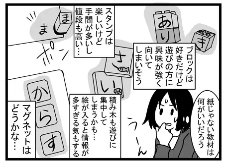 4歳ですでに文字嫌い？！そんな息子を変えた教材は使い方がユニークで…