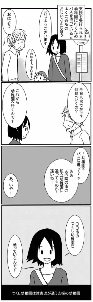 子どもの障害の伝え方に正解はあるのだろうか？周囲の反応に悩む…