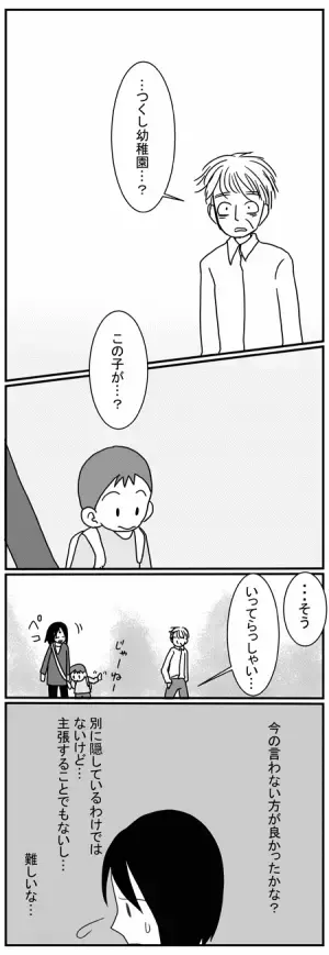 子どもの障害の伝え方に正解はあるのだろうか？周囲の反応に悩む…