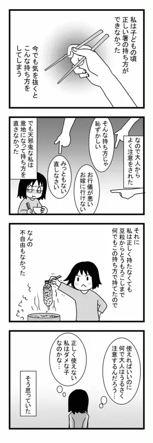 「私は不便じゃない！」箸の持ち方を注意され、意地になった私を変えた出来事