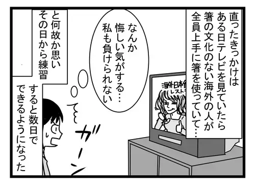 「私は不便じゃない！」箸の持ち方を注意され、意地になった私を変えた出来事