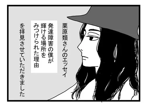 栗原類さんの著書で気づいたこと。親子で発達障害だからこそ、互いの個性を尊重したい