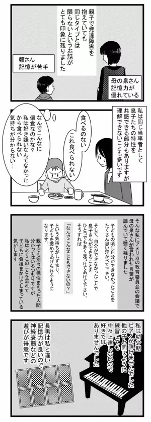 栗原類さんの著書で気づいたこと。親子で発達障害だからこそ、互いの個性を尊重したい