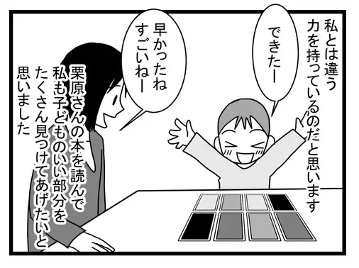 栗原類さんの著書で気づいたこと。親子で発達障害だからこそ、互いの個性を尊重したい