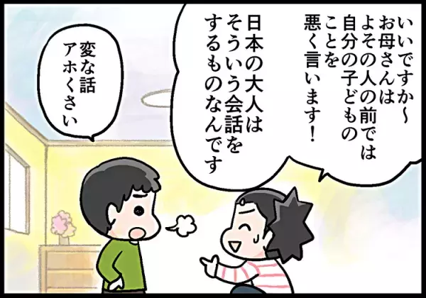 ついつい口にした社交辞令、息子の反応は予想外のものだった