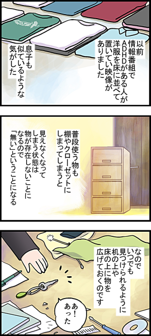 片づけ嫌いじゃなかったんだ Adhd息子に汚部屋の理由を聞いてみた 16年10月22日 ウーマンエキサイト