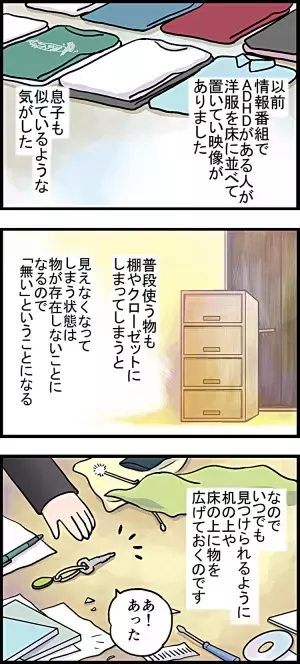 片づけ嫌いじゃなかったんだ！ADHD息子に汚部屋の理由を聞いてみた