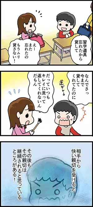 お友達の親切にまさかの逆ギレ！？ADHD息子の言い分は…