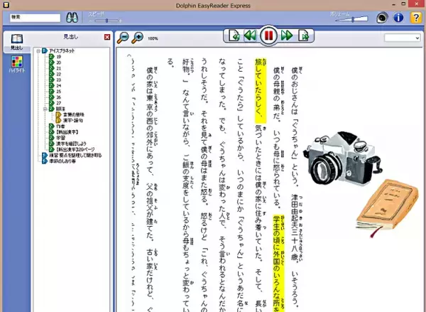 学習障害・不登校でもiPadで無料学習！「デイジー教科書」の多機能っぷりがスゴイ
