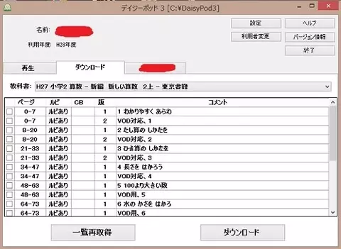 学習障害・不登校でもiPadで無料学習！「デイジー教科書」の多機能っぷりがスゴイ