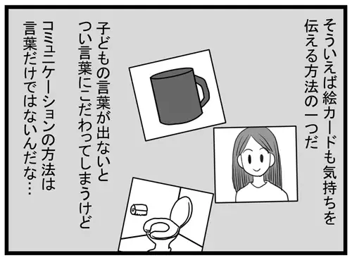 言葉が話せない子にもコミュニケーションの楽しさを！その方法とは？の画像