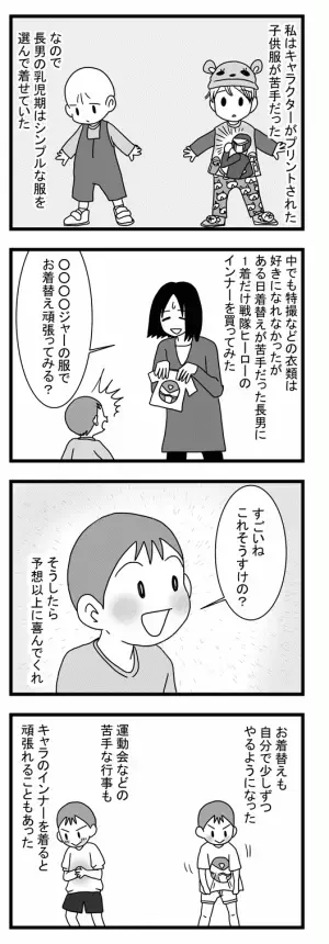 着替えが嫌いな長男を救うため、ヒーロー参上！我が家のお助けアイテムは