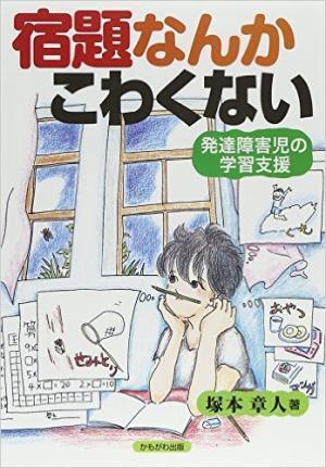 宿題は何のためにするの？泣くほど嫌がる長男を救った1冊の本