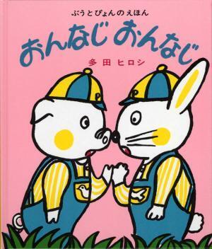 長時間の移動でぐずる子どもにはコレ！持ち運びに便利な「○○絵本」