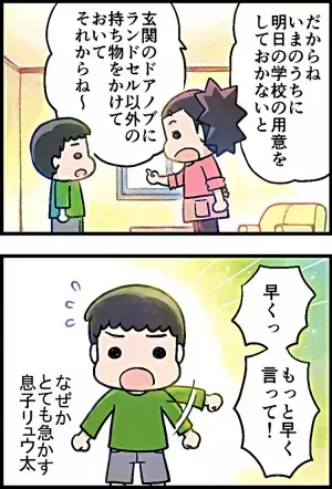 人の話を聞くのが苦手なADHD息子、会話で焦りだしたその理由は…