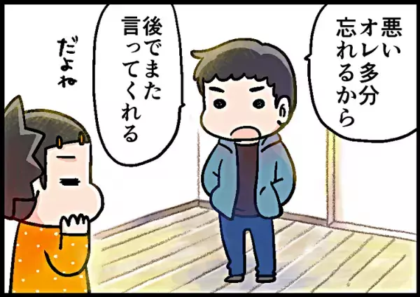 人の話を聞くのが苦手なADHD息子、会話で焦りだしたその理由は…