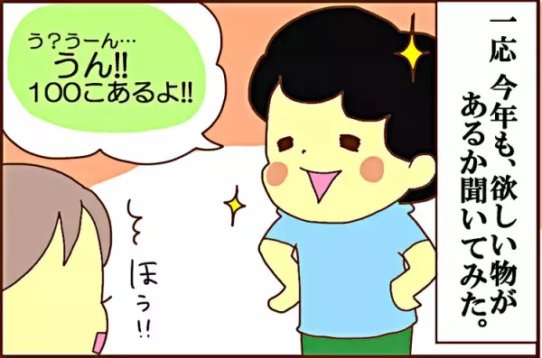 7歳の誕生日、プレゼントを見た息子は大興奮…って、喜ぶトコそこ!?