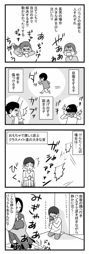 えっ、これも？発達障害児のパニックは大泣き・大暴れだけじゃない！