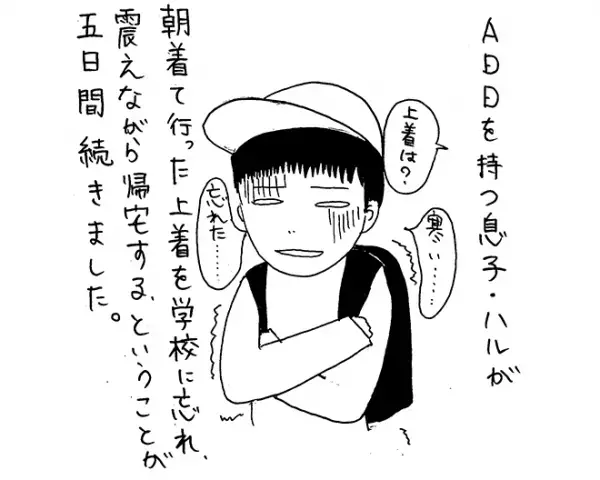上着をすぐ学校に忘れる息子。やっと持って帰ってきたと思ったら…