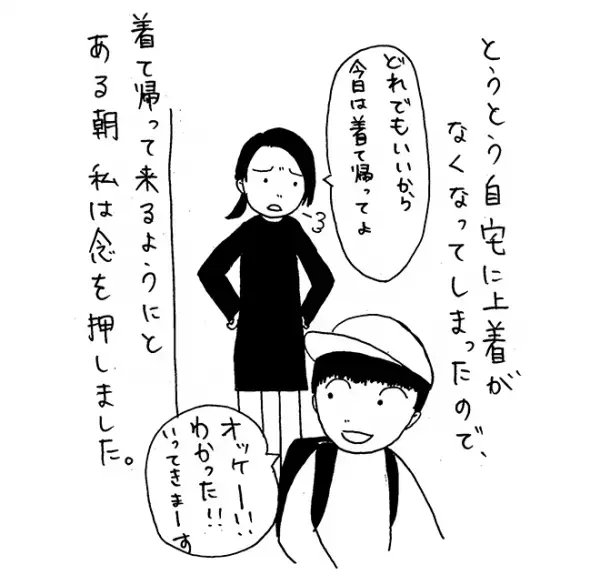 上着をすぐ学校に忘れる息子。やっと持って帰ってきたと思ったら…