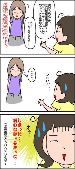 子どもの発達障害、カミングアウトして後悔…こんなときどうする？