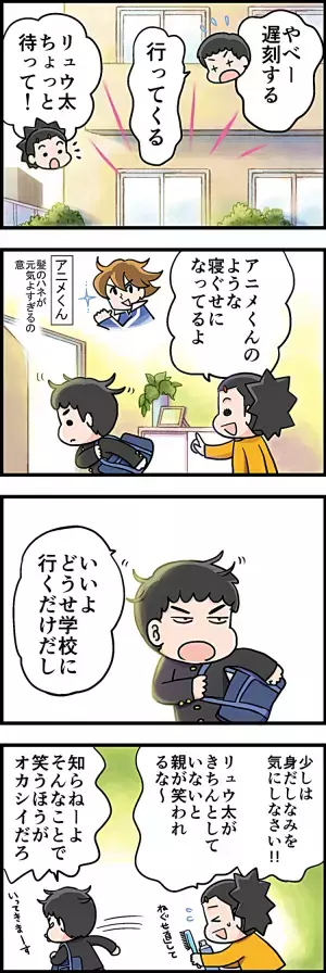 頼むからその寝グセ直して～！ADHD息子流、身だしなみの考え方