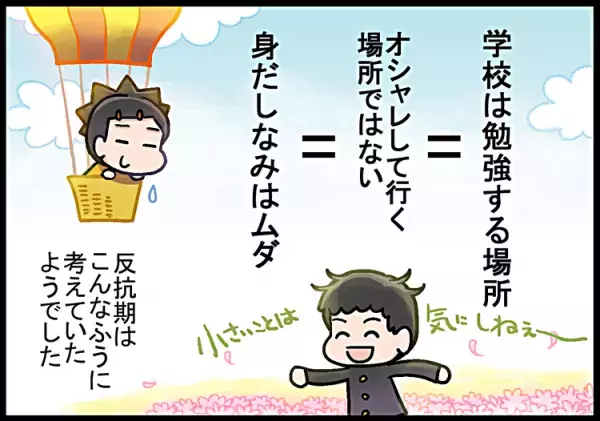 頼むからその寝グセ直して～！ADHD息子流、身だしなみの考え方