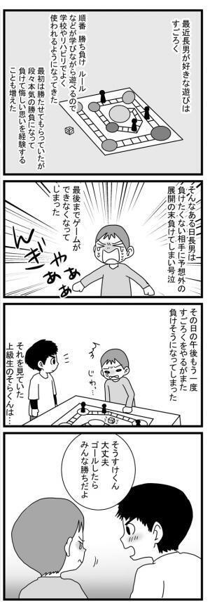 イケメン過ぎる！ゲームに負け号泣する息子の前に現れた上級生は…