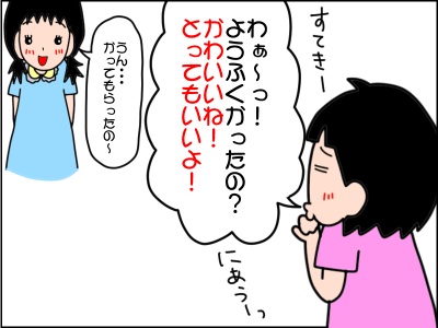 発達障害の娘はホメ上手！最近褒めたいお相手は親でも友達でもなく…