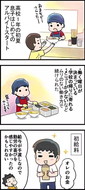 ADHDな高校生息子の初バイト！お客さんから学んだ大切なこと
