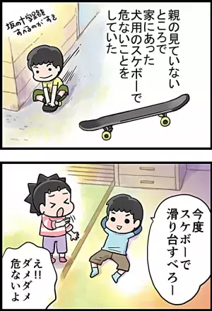 フツウじゃ満足できない！ADHD息子の遊び方は刺激的すぎて…