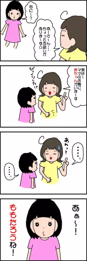 発達障害の娘に弟ができた！それを聞いた娘が平然と言ったのは…