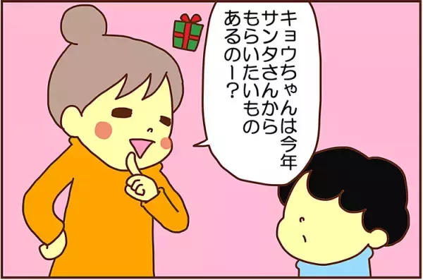 欲しいモノがないADHD息子、サンタさんには何をお願いする？