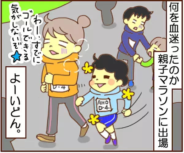 ちょ、待てよ！ADHD息子との親子マラソンが過酷すぎた件。
