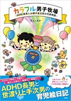 ちょ、待てよ！ADHD息子との親子マラソンが過酷すぎた件。