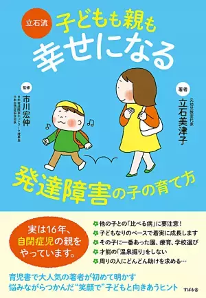 下級生に飛び降りを強要した少女、親の責任はどこまで問える？特性理解と早期支援が大切な理由