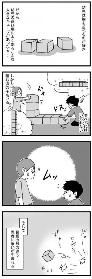 発達障害児のブロック遊び。「流派の違い」はときにこんなバトルを生む