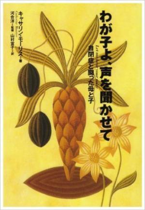 子どもの障害を「治したい」という気持ちは、親のわがままだろうか
