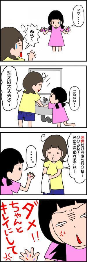 娘よ、あなたの辞書に「妥協」の2字は無いのか〜！わが家のドタバタ劇