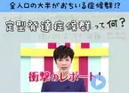 NHKが1年がかりの「発達障害プロジェクト」を始動！番組横断で発達障害の多様な姿を伝えます