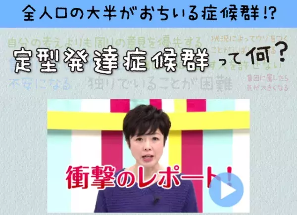 NHKが1年がかりの「発達障害プロジェクト」を始動！番組横断で発達障害の多様な姿を伝えますの画像
