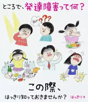 NHKが1年がかりの「発達障害プロジェクト」を始動！番組横断で発達障害の多様な姿を伝えます