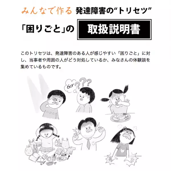 NHKが1年がかりの「発達障害プロジェクト」を始動！番組横断で発達障害の多様な姿を伝えます