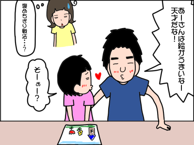 発達障害の娘にも優しい夫…そのプラス志向っぷりは超ド級！