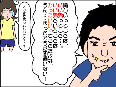 発達障害の娘にも優しい夫…そのプラス志向っぷりは超ド級！