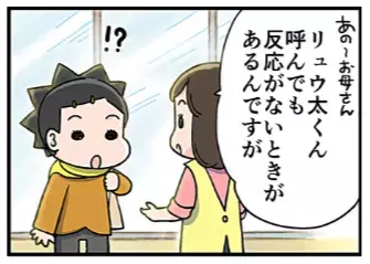 息子が発達障害とは思いもしなかった私。先生の助言にも気付けず…